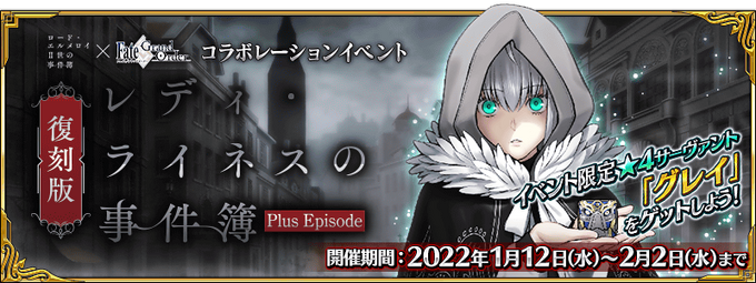 Lady Reines Case Files Rerun Fate Grand Order Wiki Fandom
