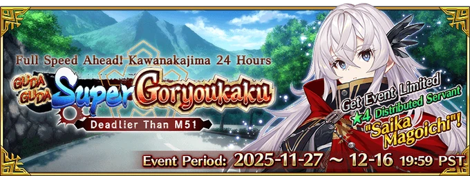 GUDAGUDASuperGoryoukakuBannerUS