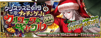 Christmas 2019 Re Run Fate Grand Order Wikia Fandom