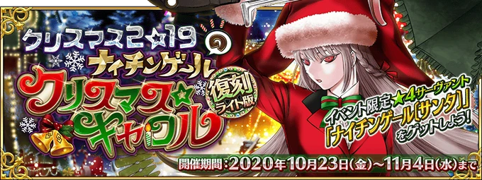 Christmas 19 Re Run Fate Grand Order Wiki Fandom