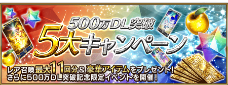 5M Downloads Campaign part I