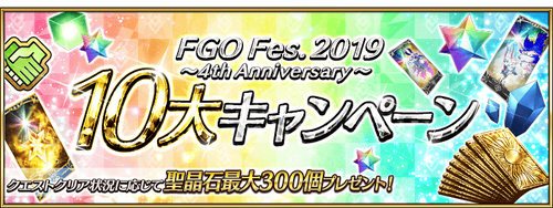 Fate Grand Order Fes 19 4th Anniversary Fate Grand Order Wiki Fandom