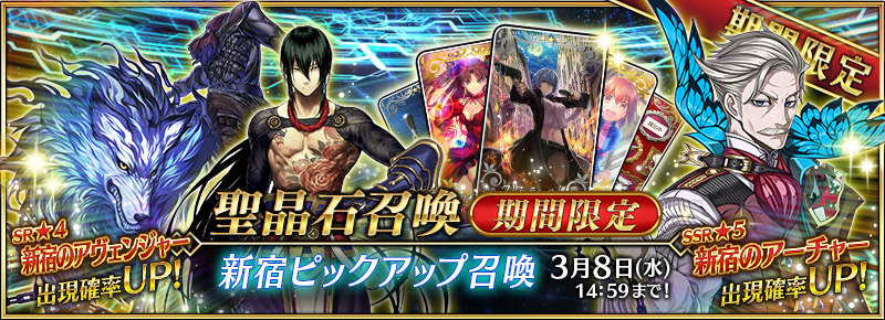 Shinjuku Summoning Campaign Fate Grand Order Wiki Fandom Shinjuku Summoning Campaign Fate Grand Order Wiki Fandom