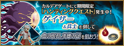 Hunting Quests Part V Fate Grand Order Wiki Fandom Hunting Quests Part V Fate Grand Order Wiki Fandom