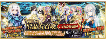 Fate/Grand Order ～6th Anniversary～ Lucky Bag Summoning