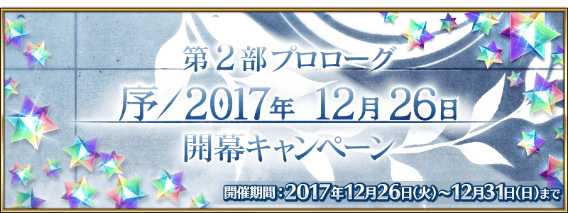 Event List 17 Events Fate Grand Order Wiki Fandom