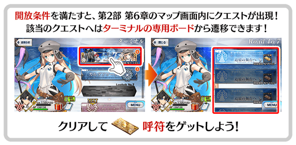 Road to 7: Lostbelt No.6 Campaign | Fate/Grand Order Wiki