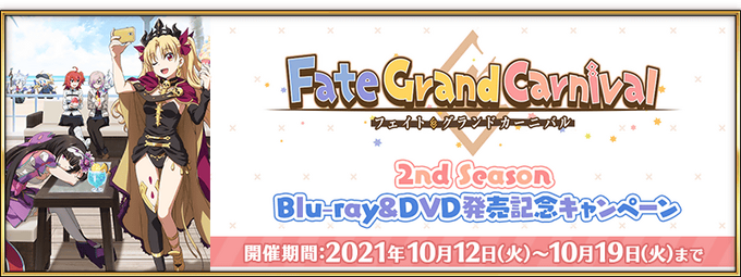 Fate/Grand Carnival 2nd Season Blu-rayu0026DVD Release Commemoration Campaign |  Fate/Grand Order Wiki | Fandom