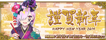 New Year Campaign 19 Fate Grand Order Wiki Fandom New Year Campaign 19 Fate Grand Order Wiki Fandom