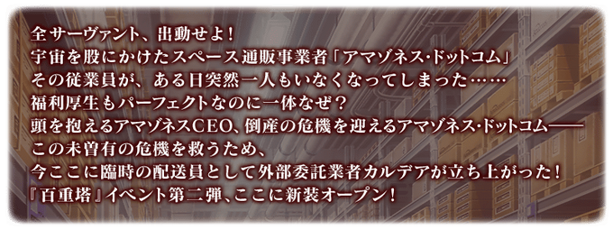 Amazoness dotcom prologue.png