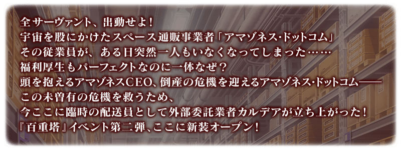 Amazoness Com Ceo Crisis Event Info Fate Grand Order Wiki Fandom Amazoness Com Ceo Crisis Event Info Fate Grand Order Wiki Fandom
