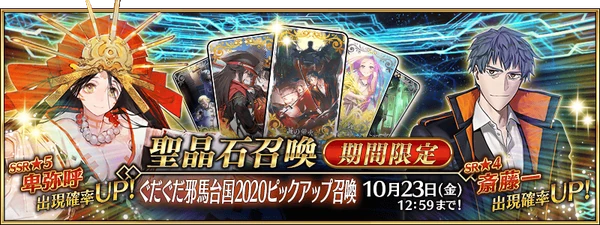GUDAGUDA Yamataikoku2020 Summon