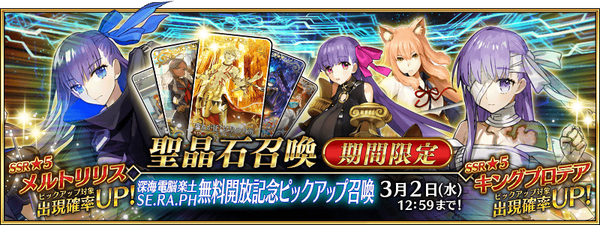 Se Ra Ph Free Access Commemorative Summoning Campaign Fate Grand Order Wiki Fandom Se Ra Ph Free Access Commemorative Summoning Campaign Fate Grand Order Wiki Fandom