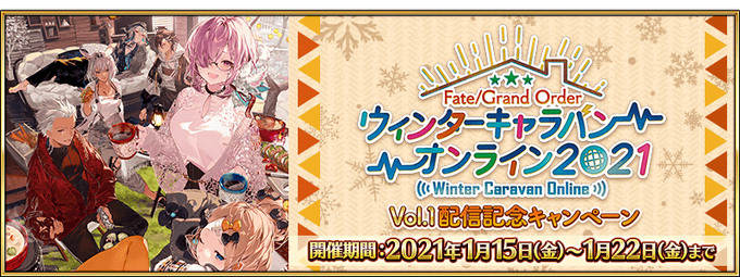 Winter Caravan Online 2021 Vol 1 Broadcast Commemoration Campaign Fate Grand Order Wiki Fandom