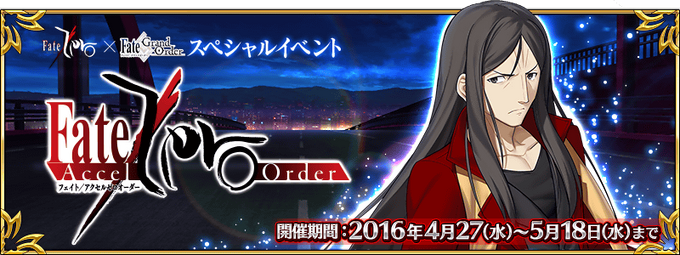 Fate Accel Zero Order Event Fate Grand Order Wiki Fandom