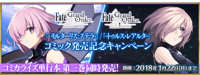 Mortalis Stella Turas Realta Release Commemoration Campaign Fate Grand Order Wiki Fandom Mortalis Stella Turas Realta Release Commemoration Campaign Fate Grand Order Wiki Fandom