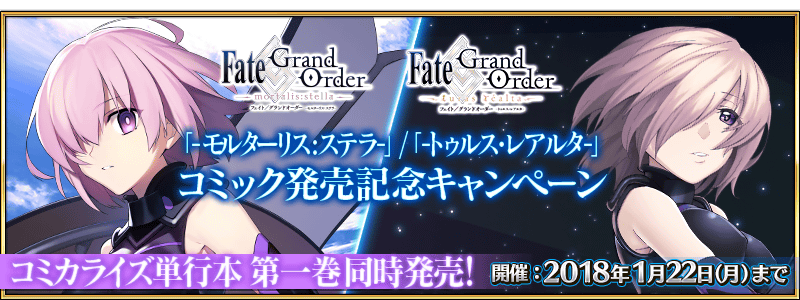 Mortalis Stella Turas Realta Release Commemoration Campaign Fate Grand Order Wiki Fandom