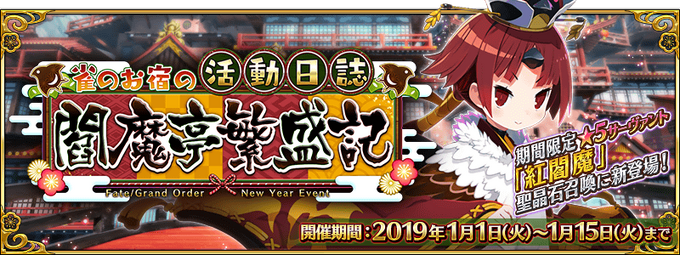 New Year Event 19 Fate Grand Order Wiki Fandom