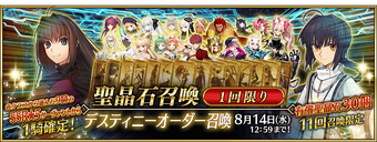 Fate/Grand Order ～9th Anniversary～ | Fate/Grand Order Wiki