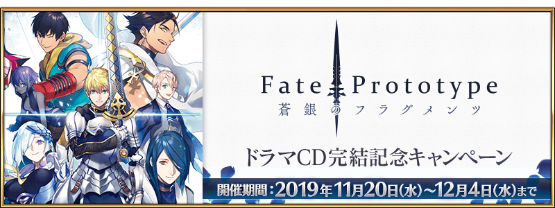 Fate Prototype Fragments Of Blue And Silver Drama Cd Conclusion Commemoration Campaign Fate Grand Order Wiki Fandom
