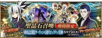 Fate/Grand Order ～9th Anniversary～ | Fate/Grand Order Wiki | Fandom