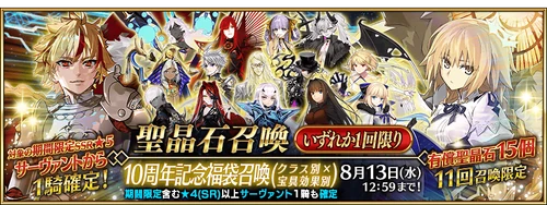 Fate/Grand Order ～10th Anniversary～ | Fate/Grand Order Wiki | Fandom