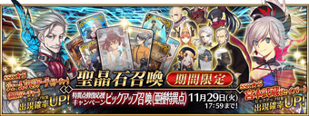 Singularity Repair Support Campaign | Fate/Grand Order Wiki
