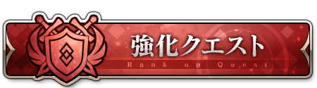 Servant Rank Up Quest IX