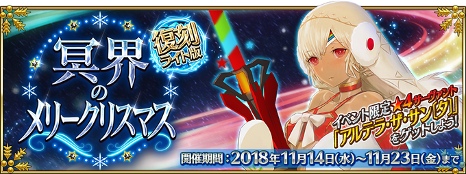 Christmas 17 Event Re Run Fate Grand Order Wiki Fandom