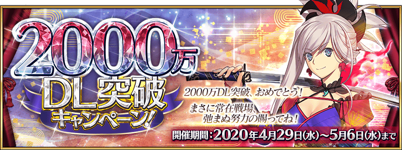 20m Downloads Campaign Fate Grand Order Wiki Fandom