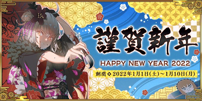 Fatego Jp Christmas 2022 Servant New Year Campaign 2022 | Fate/Grand Order Wiki | Fandom