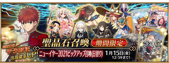 New Year Campaign 2021 Fate Grand Order Wiki Fandom