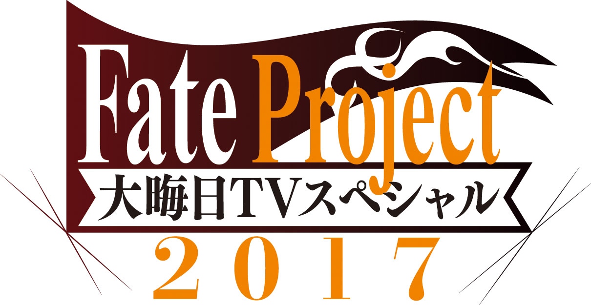 Fate Project New Year S Eve Tv Special 17 Broadcast Fate Grand Order Wikia Fandom