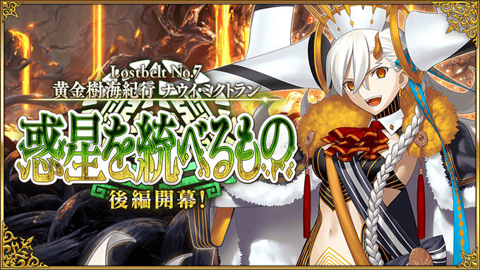 Nahui Mictlan Lostbelt Part Ii Release Fate Grand Order Wiki Fandom