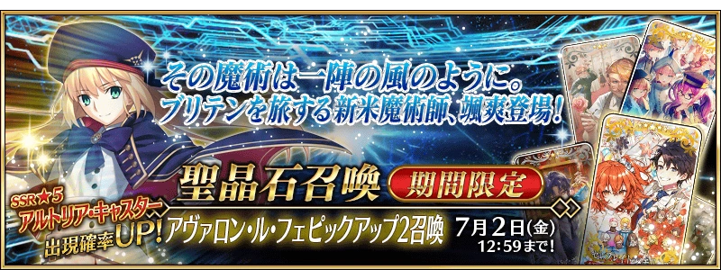 Avalon le Fae Summoning Campaign 2 | Fate/Grand Order Wiki | Fandom