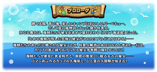 Summer2021Prologue.png