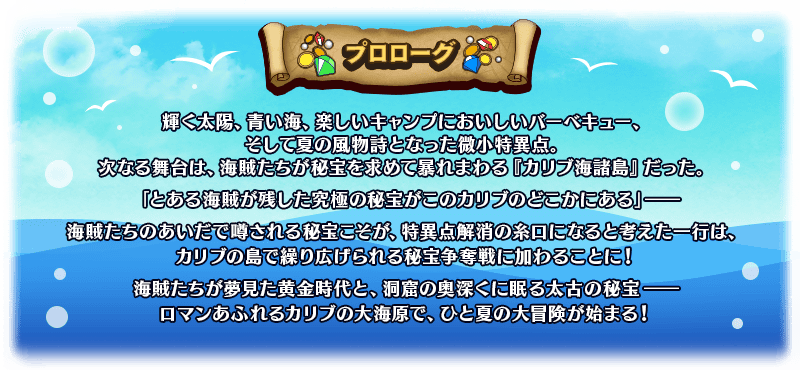 Chaldea Summer Adventure Fate Grand Order Wiki Fandom