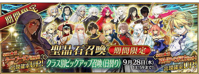 Summon Banner List  Fate Grand Order Wiki - GamePress