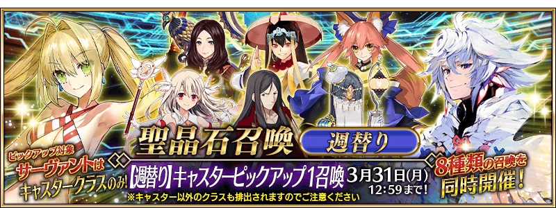 Caster Weekly Summoning Campaign 1 | Fate/Grand Order Wiki | Fandom