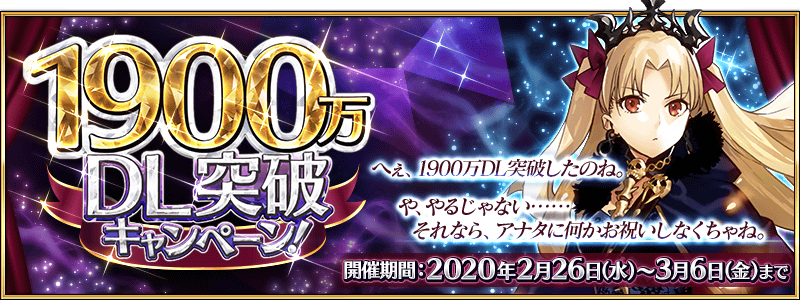 19m Downloads Campaign Fate Grand Order Wiki Fandom