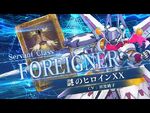 『Fate-Grand Order Arcade』サーヴァント紹介動画 謎のヒロインXX