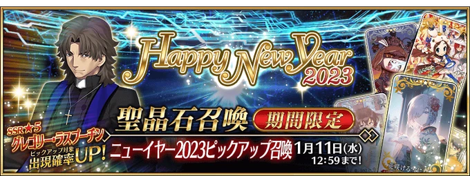 NewYear2023Summoning