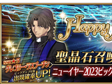 New Year 2023 Summoning Campaign