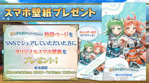 DancingDragonCastlePromoMats