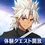 Amakusa Shirō Trial Quest Icon
