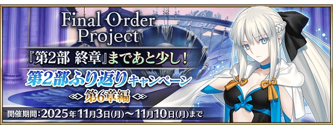 Final Order Project: Arc 2 Retrospective - Chapter 6 Edition
