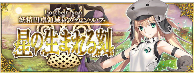 Avalon Le Fae Fate Grand Order Wiki Fandom