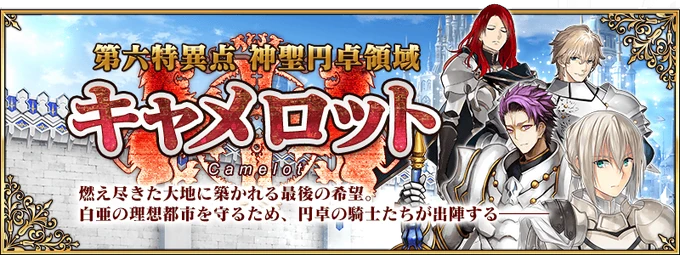 Camelot Chapter Release Fate Grand Order Wiki Fandom