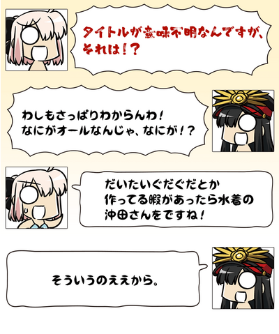 Gudaguda Final Honnōji 19 Fate Grand Order Wiki Fandom