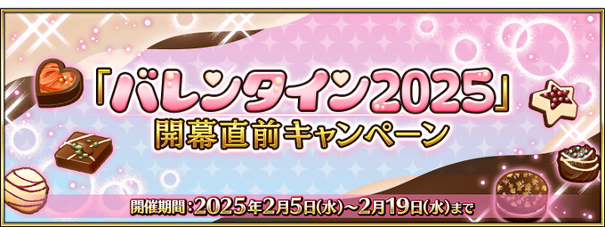 Valentine 2025 PreRelease Campaign Fate/Grand Order Wiki Fandom